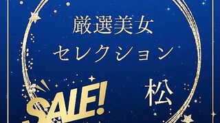 FC2PPV 4788447 厳選美女セレクションSALE　〜松〜 jav